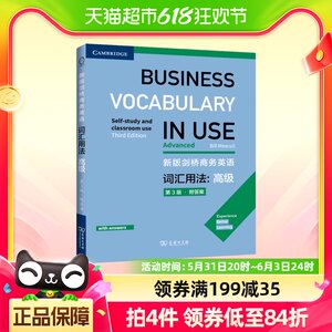 剑桥商务英语词汇用法：初级-中级-高级(附答案)