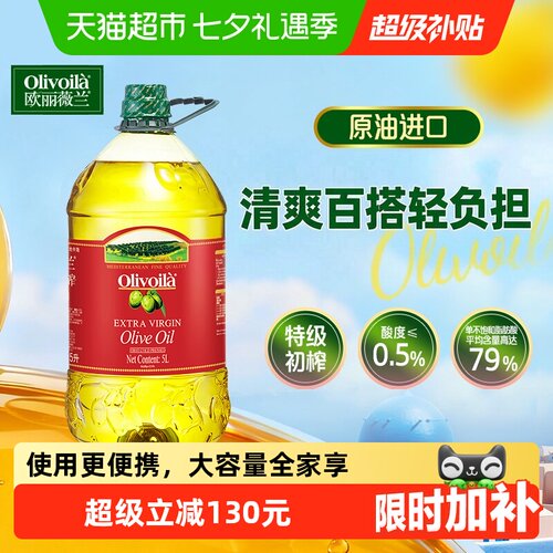 欧丽薇兰特级初榨橄榄油清爽5L