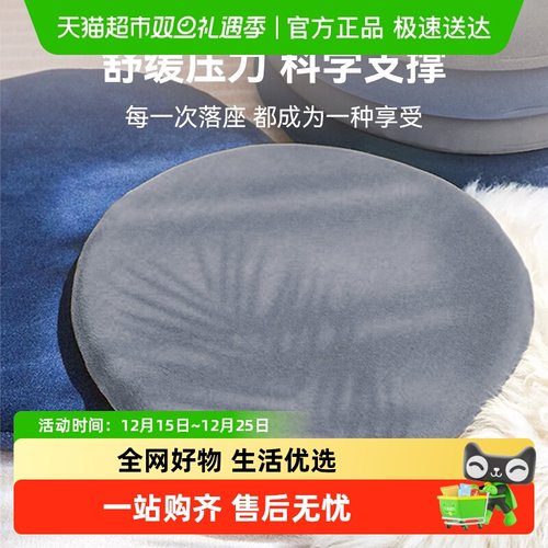 三利记忆棉圆形坐垫屁股垫椅子垫