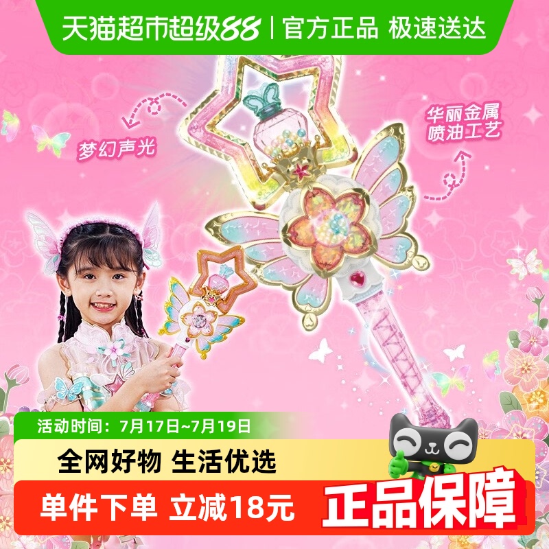 奥迪双钻巴啦啦魔法棒玩具礼物