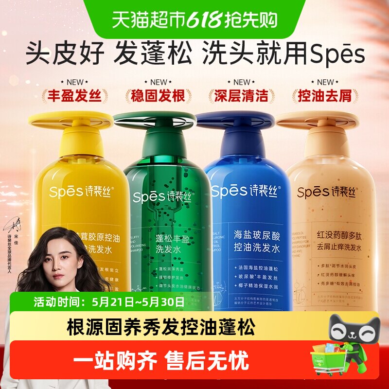 spes诗裴丝生姜洗发水海盐玻尿酸蓬松洗头膏男女去屑清洁洗发露