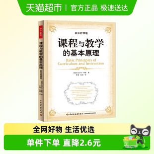 包邮 万千教育.课程与教学 社会科学正版 拉尔夫泰勒著 基本原理