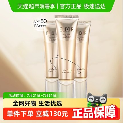 【下拉领淘金币更优惠】怡丽丝尔优悦精华乳小金管隔离防晒35ml*3