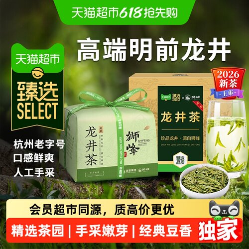 臻选龙井茶明前龙井