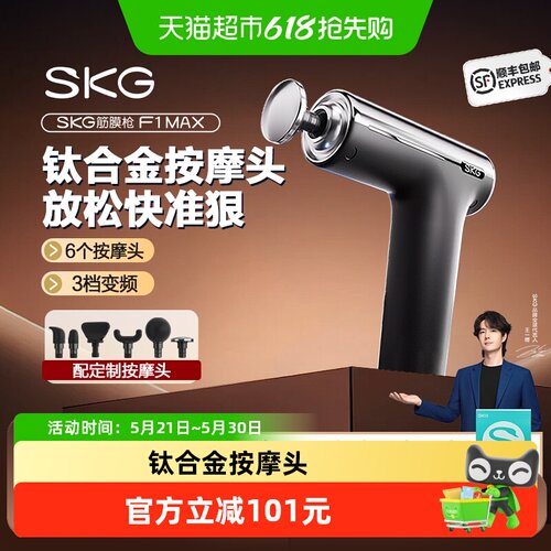SKG筋膜枪F1max迷你多功能放松