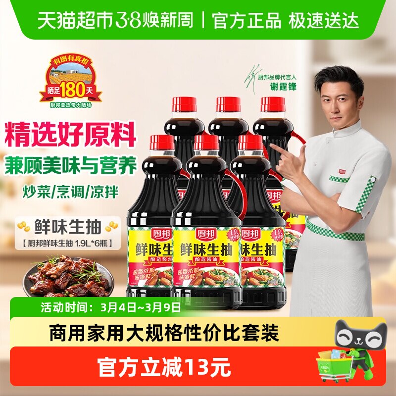 厨邦鲜味生抽1.9L*6家用炒菜凉拌烹饪调味