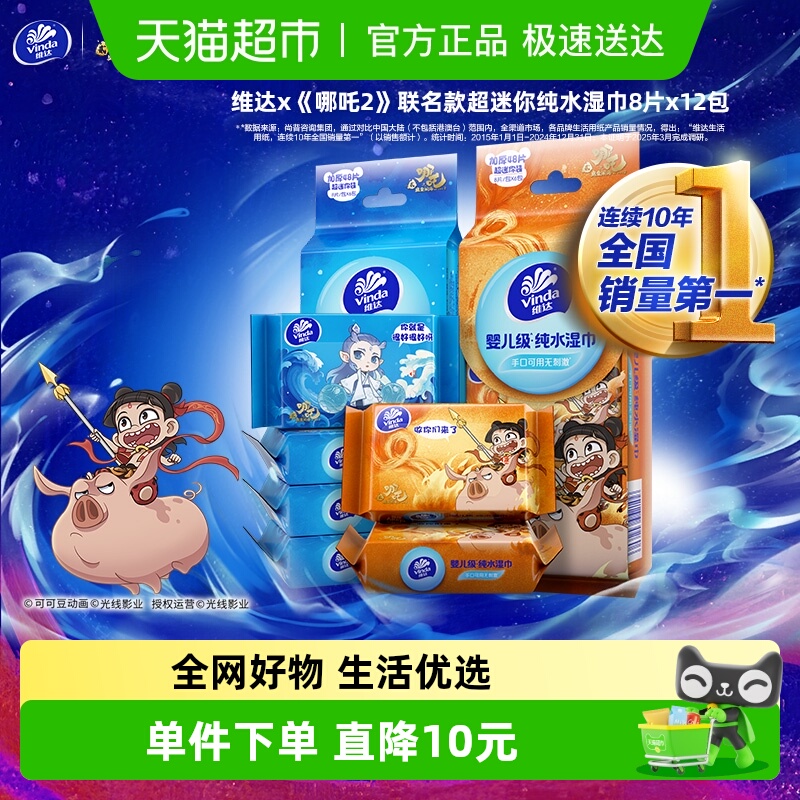 维达8片12包婴儿级纯水湿巾