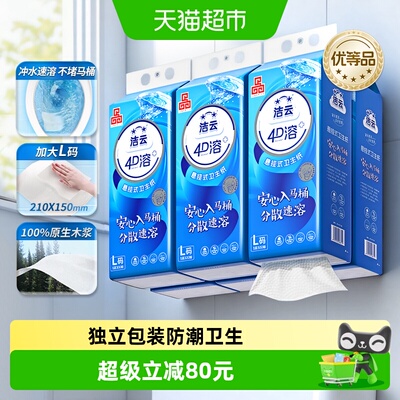 洁云L码悬挂式厕纸300抽X12提