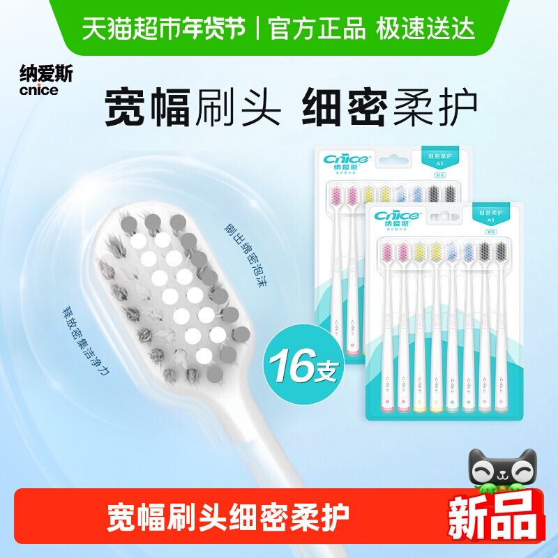 【下拉享金币】纳爱斯柔护型牙刷宽头高密家庭八支装两组