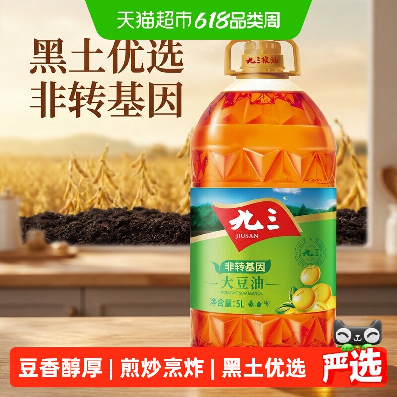 九三非转基因大豆油精炼大豆油豆香醇厚家用桶装食用油