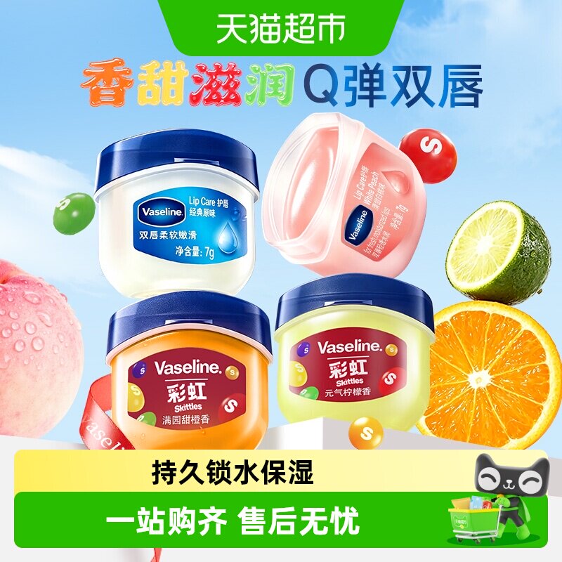 凡士林维生素E持久滋润润唇膏图片