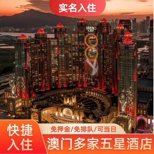 澳门酒店特价预定