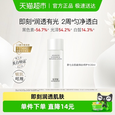 佰草集新七白肌能焕白修护护肤品