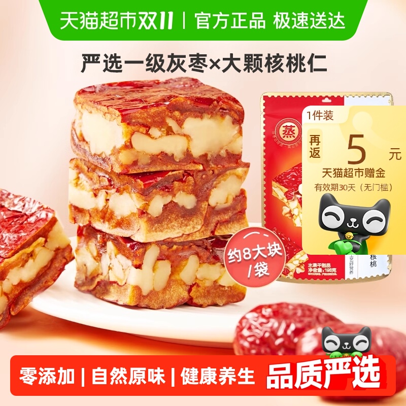 【好想你_枣仁派】198g*3袋红枣夹核桃灰枣夹心大枣零食红小派