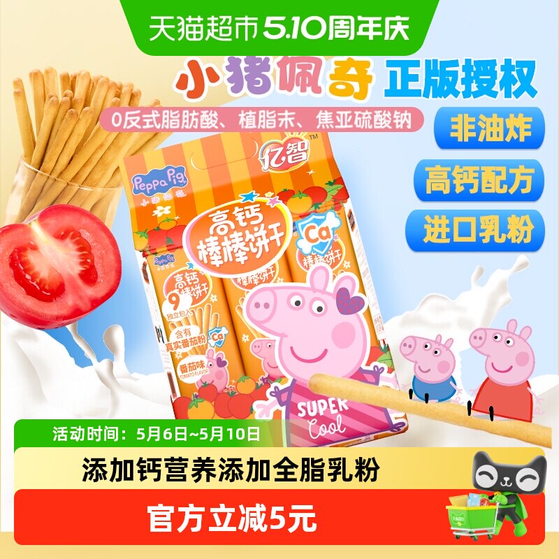 亿智小猪佩奇番茄味棒棒饼216g手指饼干儿童宝宝零食小吃独立包装