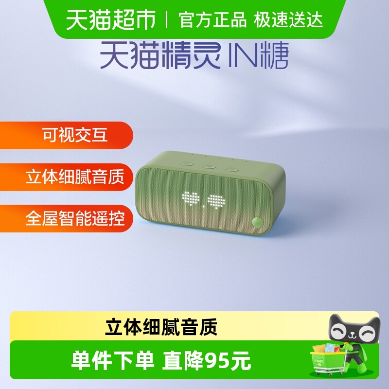 天猫精灵IN糖3智能音响
