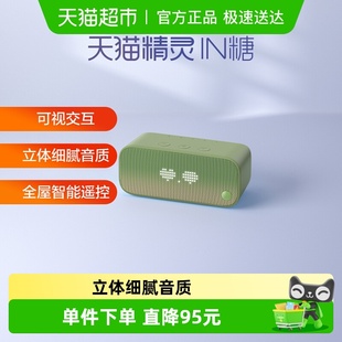 天猫精灵IN糖3语音智能音响蓝牙音箱声控助眠AI闹钟