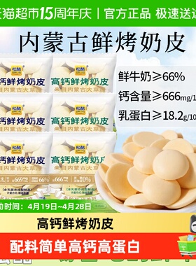 松酪内蒙古高钙烤奶皮子酪奶盖什锦装酥脆片饼干糖果儿童节小零食