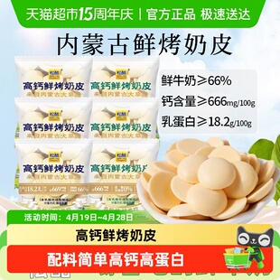 松酪内蒙古高钙烤奶皮子酪奶盖什锦装酥脆片饼干糖果儿童节小零食