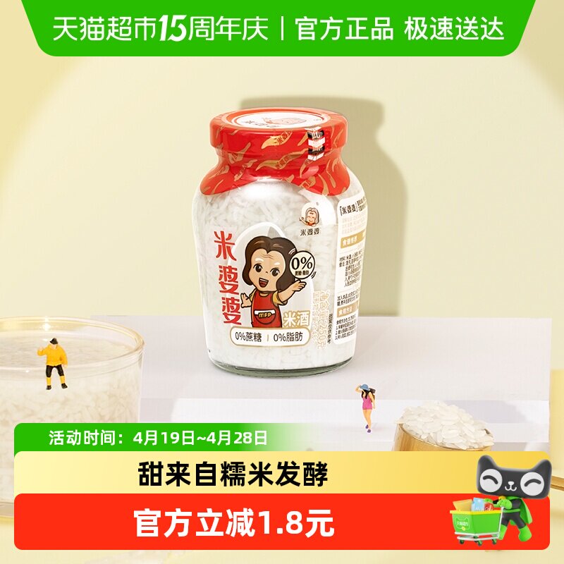 米婆婆米酒250g*2瓶醪糟早餐月子甜酒酿湖北特产糯米发酵