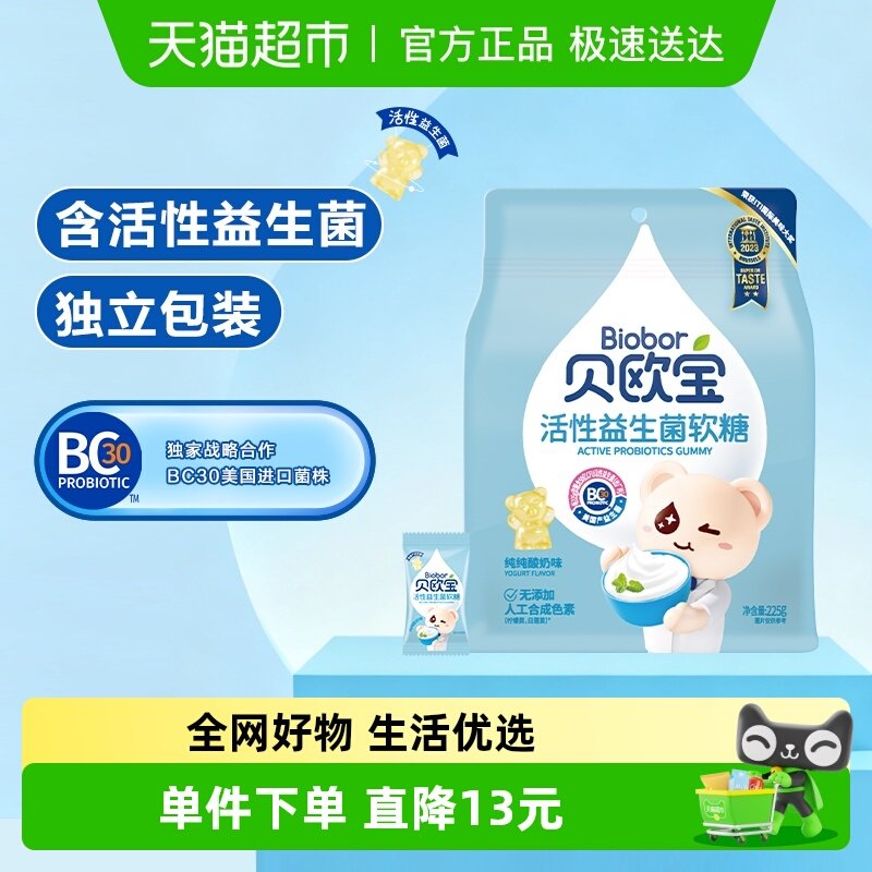 贝欧宝活性益生菌小熊软糖酸奶味儿童营养糖果美味好吃独立包装