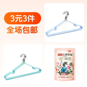 无痕衣架金属塑料衣架6个立白大师香氛洗衣液100g袋