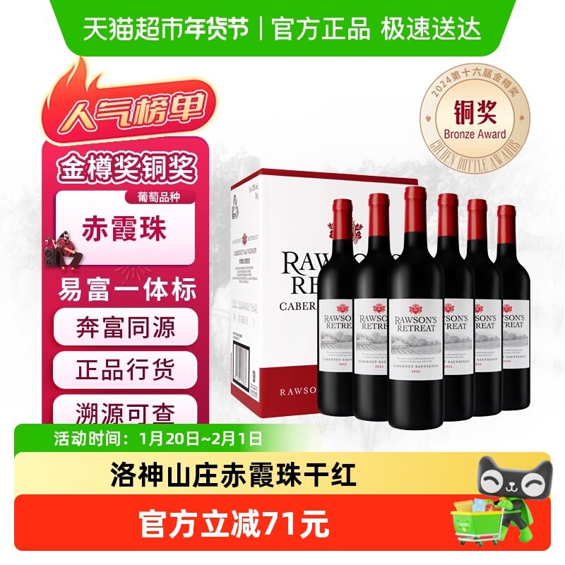 奔富洛神山庄红酒整箱澳洲原瓶进口赤霞珠干红葡萄酒原箱正品行货,酒类,干红静态葡萄酒,淘宝优惠券,粉丝福利购,淘宝优惠卷