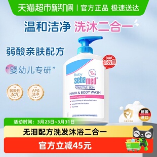 施巴婴儿童洗发沐浴二合一宝宝新生儿弱酸温和无泪400ml德国进口