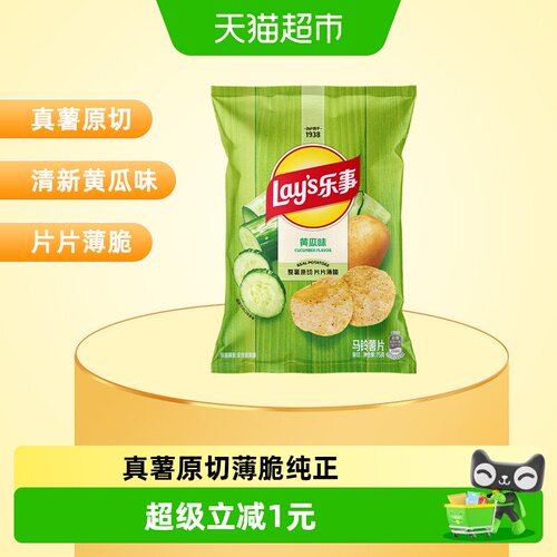 乐事原切袋装薯片黄瓜味75gx1包