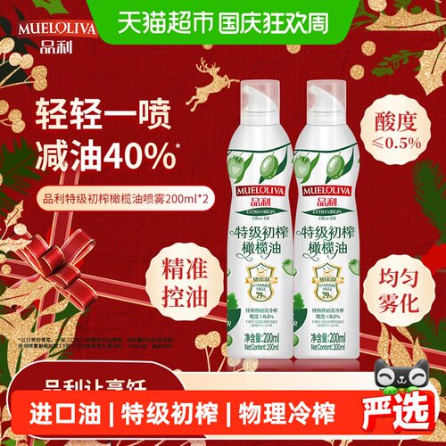 品利初榨橄榄油喷雾减油40%