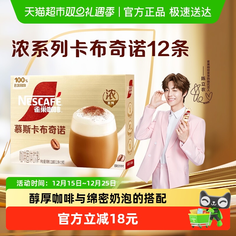 【下拉详情领补贴】雀巢咖啡浓系列慕斯卡布奇诺浓香奶咖提神醒脑