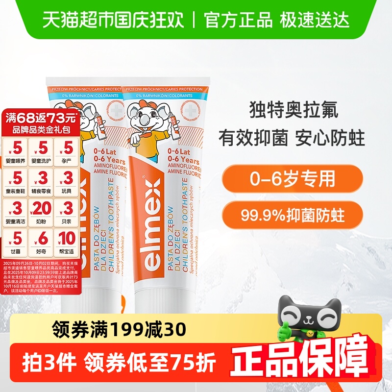 elmex防蛀牙0-6岁儿童牙膏50ml*2