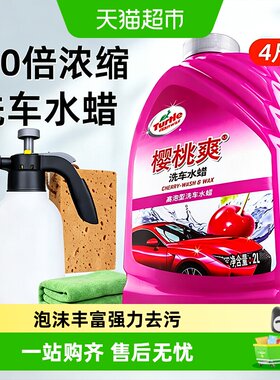 龟牌樱桃爽洗车水蜡高泡沫强去污
