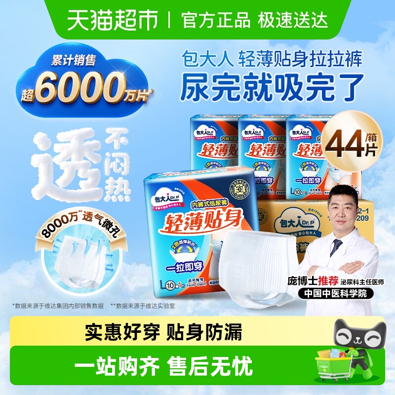 包大人L码成人拉拉裤