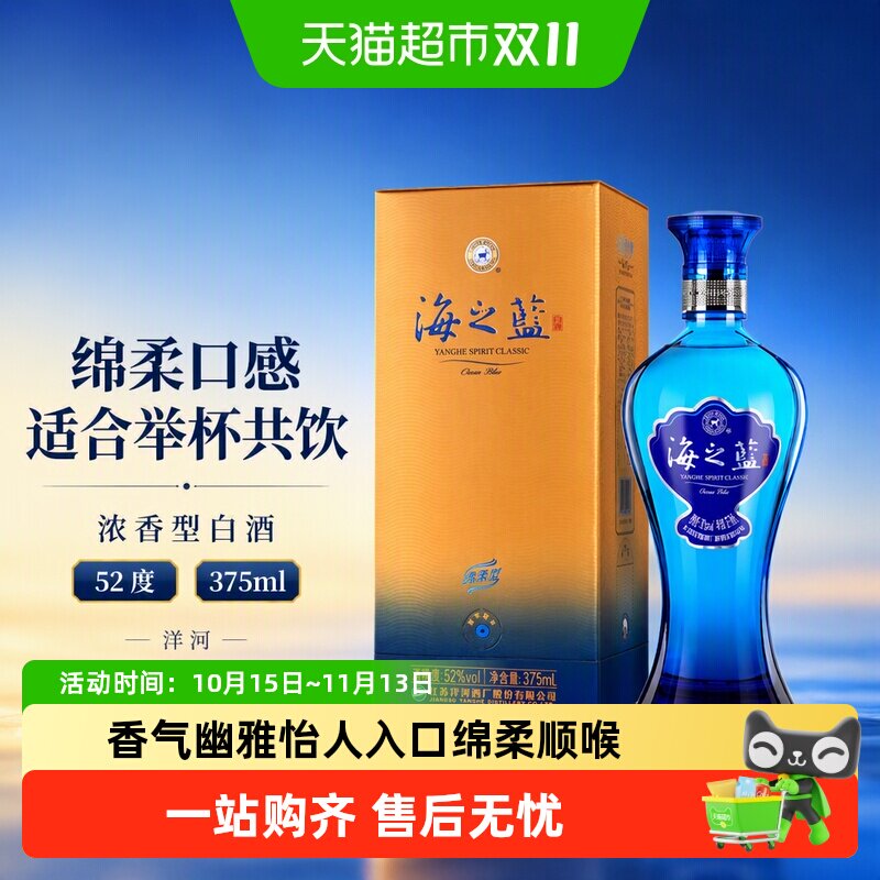 洋河海之蓝52度375ml绵柔口感浓香型白酒酒水官方自营【2018版】