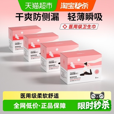 奥美医疗医用吸收垫卫生巾