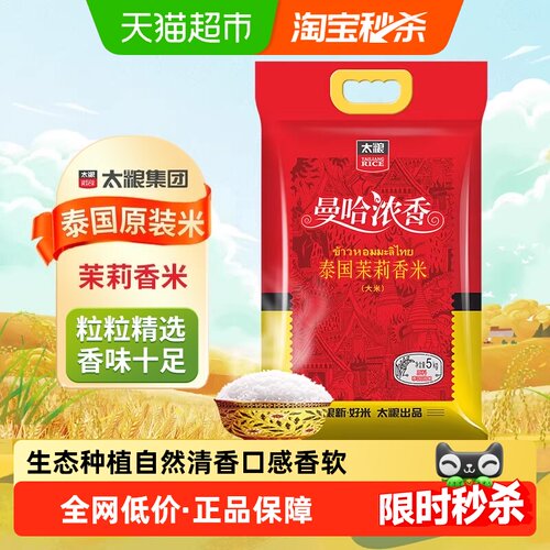太粮曼哈浓香泰国茉莉香大米5kg