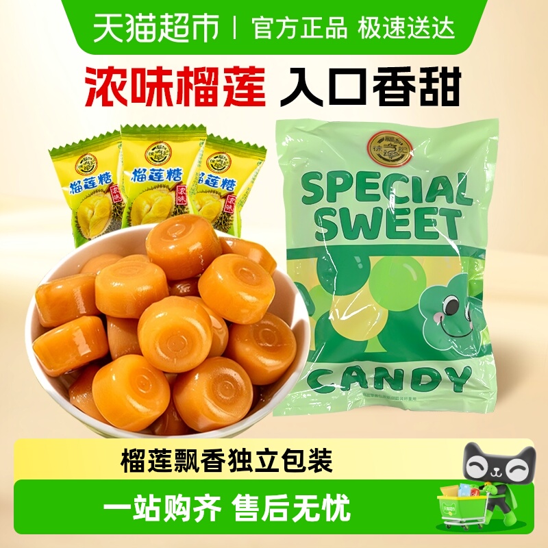 徐福记榴莲味硬糖水果味喜糖果结婚专用批发休闲零食400g