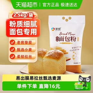 新良原味面包粉日式 吐司面包机专用高筋面粉家用烘焙面粉原料