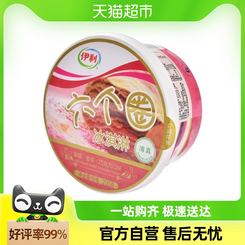 伊利六个圈草莓香草巧克力味冰激淋冰淇淋冰激凌冰淇凌200g/杯