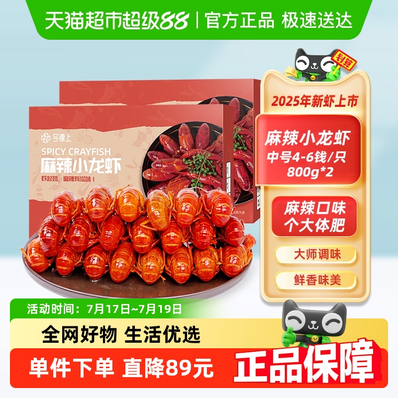 今锦上麻辣小龙虾800g×2盒