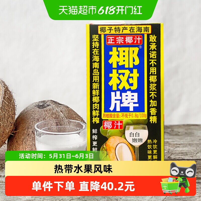 椰树椰汁正宗椰树牌1L*12盒/箱植物蛋白饮料海南特产椰奶