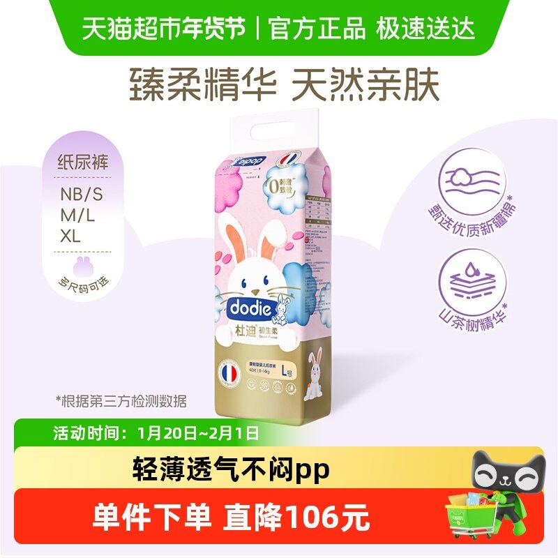 dodie杜迪婴童纸尿裤初生柔NB/S/M/L/XL尿不湿超薄透气男女通用,婴童尿裤,纸尿裤正装,淘宝优惠券,粉丝福利购,淘宝优惠卷