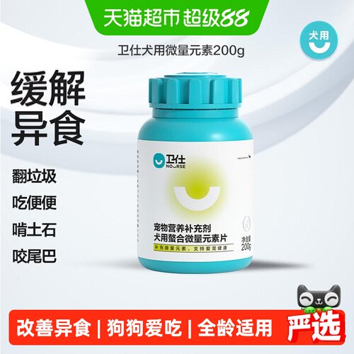 卫仕狗维生素B族改善异食400片