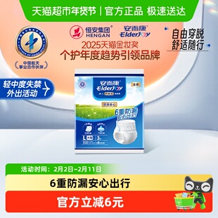 安而康成人拉拉裤防漏安心内裤型纸尿裤L男女老人用尿不湿试用装