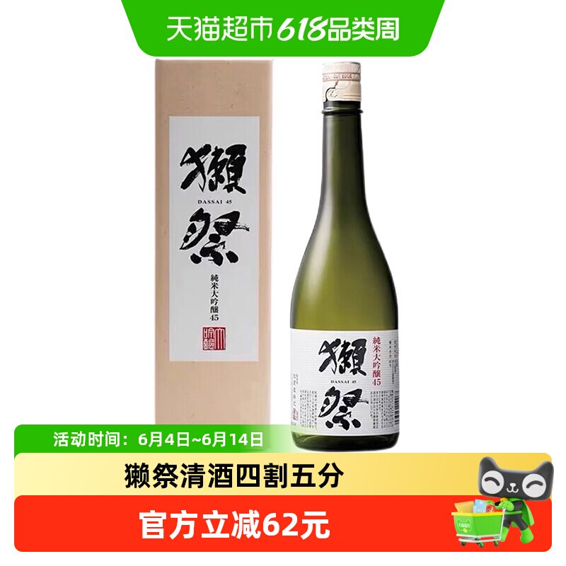 獭祭45纯米大吟酿720ml日本原装进口清酒四割五分