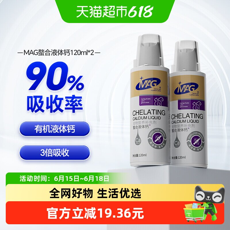 MAG螯合液体钙120ml*2瓶 55元 - 86线报