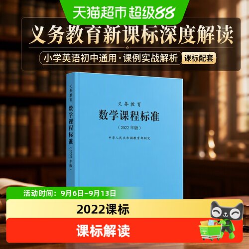 义务教育英语课程标准2022年版