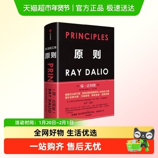 原则 增订新版 瑞达利欧著 40多年来的生活和工作原则 为人处事