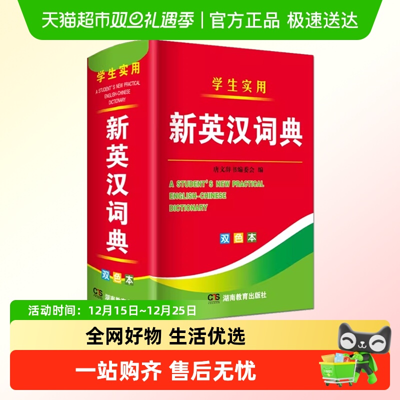 2025年新编双色本正版高中初
